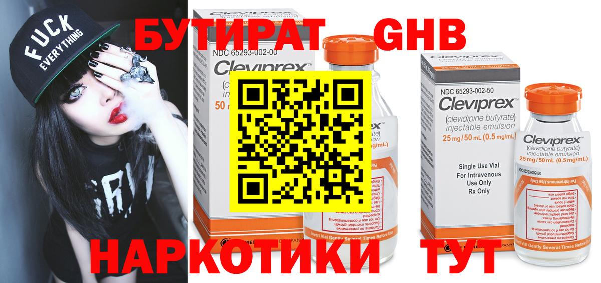 Бутират вода  Вход с VPN  Кызыл 