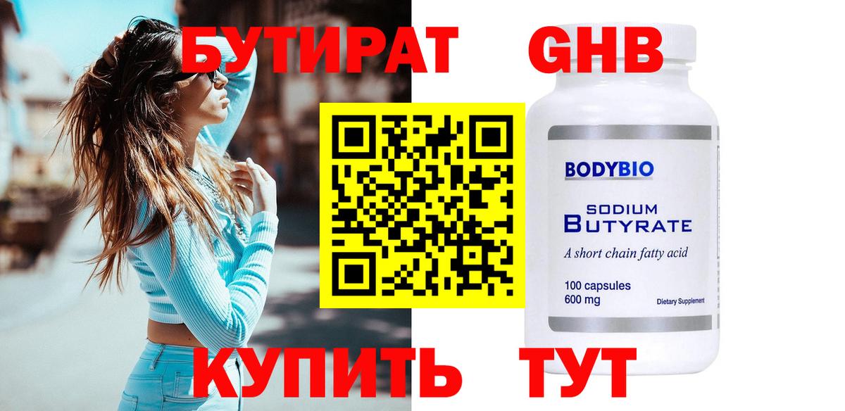 Бутират жидкий экстази Кызыл