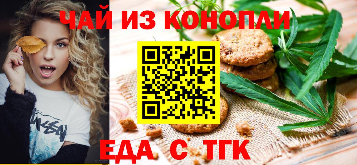 Еда ТГК конопля  Вход с VPN  Кызыл 